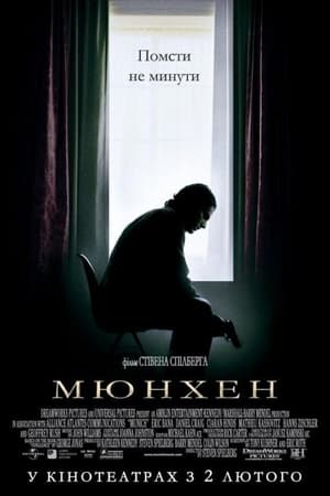 Poster Мюнхен 2005