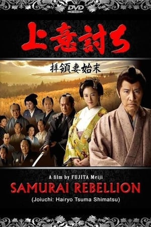 Poster Love or Duty: Samurai Rebellion 2013