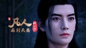 Farewell to Tiannan 1