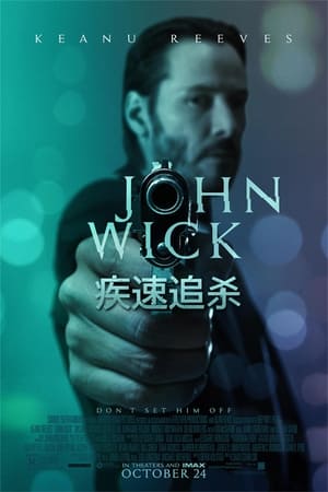 Image 疾速追杀