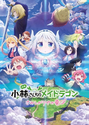 poster Miss Kobayashi's Dragon Maid: A lonely dragon wants to be loved