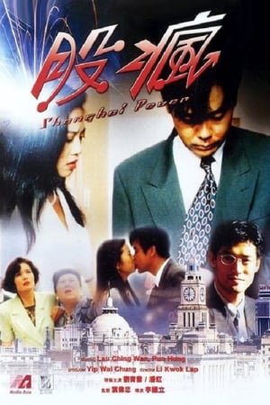 Poster Shanghai Fever (1994)