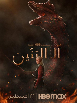 poster House of the Dragon