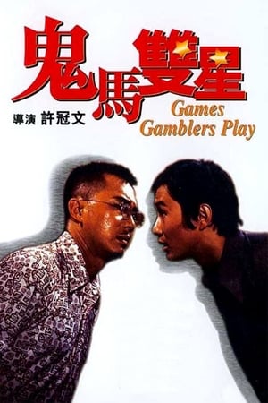 Poster Games Gamblers Play (1974)