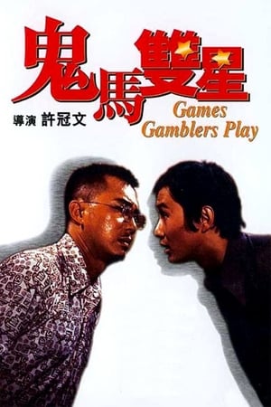 Poster Games Gamblers Play 1974