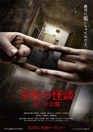 Haunted School: The Curse of the Word Spirit (2014)