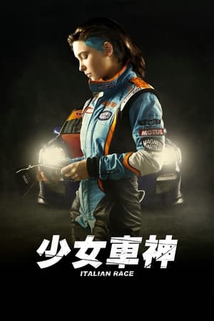 Poster 意大利赛车 2016