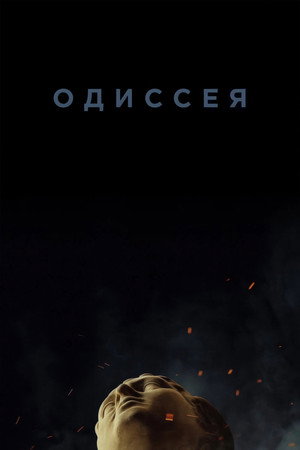 poster The Odyssey