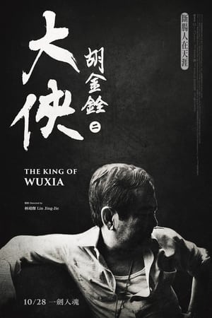 Poster The King of Wuxia Part2 2022