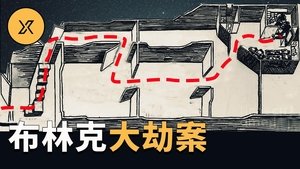 Episode 120 on X调查 Season 1 Episode 120 – August 20, 2021