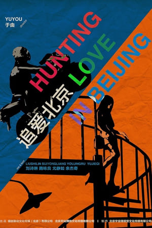 Poster Hunting Love in Peking 2014