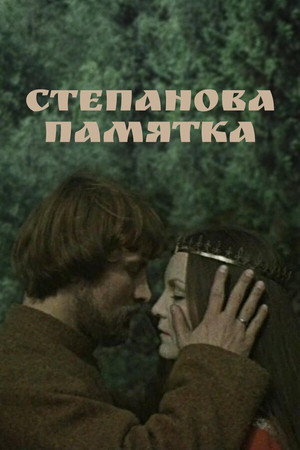 Stepan's Remembrance 12