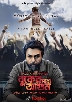 Poster বুকের মধ্যে আগুন Sezon 1 7. Bölüm 2023