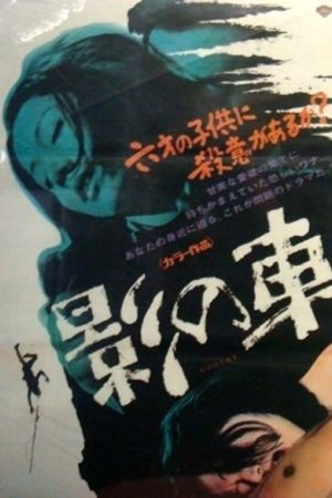 The Shadow Within (1970) The Shadow Within (1970)