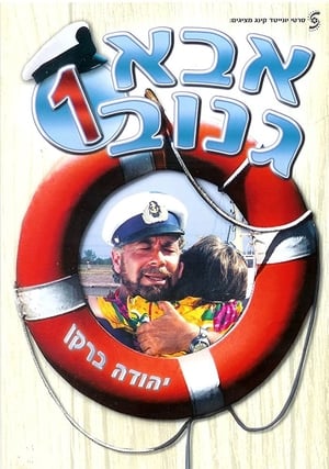 Poster The Skipper (1987)