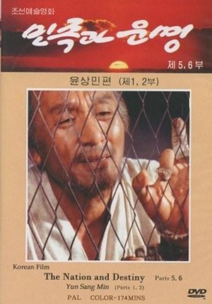 Nonton film Nation and Destiny 5-8: Yun Sang Min (1995) terbaru sub indo Nonton film Nation and Destiny 5-8: Yun Sang Min (1995) terbaru sub indo