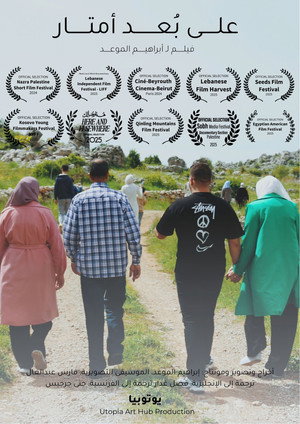 Meters Away (2024)
