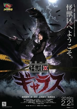 Poster Kaiju Ward Gallas (2019)