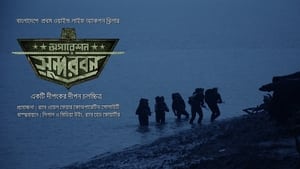 Operation Sundarban Movie