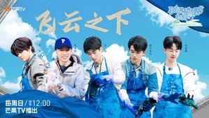 A Journey for No. 1 Season 1 : Episode 2
