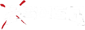 몬 먹어도 고 — Logos 2