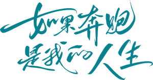 Born to Run — Logos 2