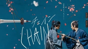 CHAIN/チェイン