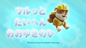 PAW Patrol 2×17 – Pups and the Big Freeze