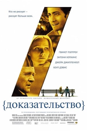 Poster Доказательство 2005