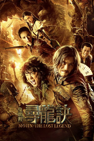尋龍訣