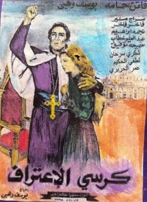 Poster Kursi al-I`tiraf 1949