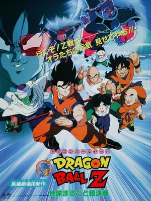 Poster Dragon Ball Z: Największy pojedynek na świecie 1990