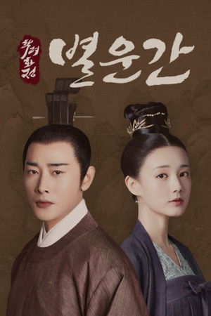 别云间 - Season 1