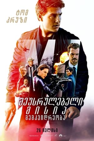 Poster შეუსრულებელი მისია 6 2018