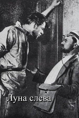 Poster Луна слева 1929