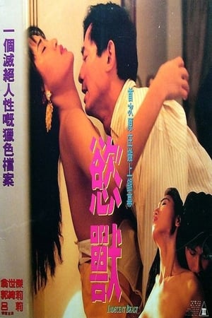 Poster Indecent Beast (1994)