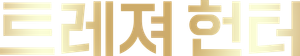 刺陵 — Logos 2