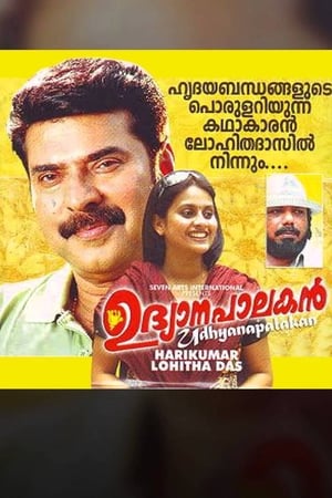 Poster Udhyanapalakan 1996