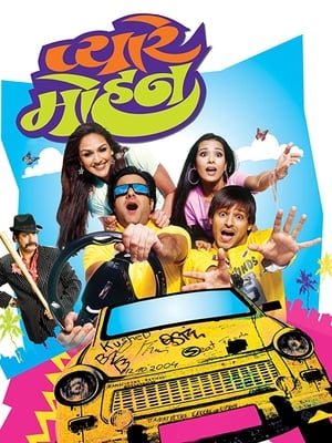 Poster Pyare Mohan (2006)