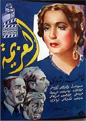 Poster العزيمة 1939