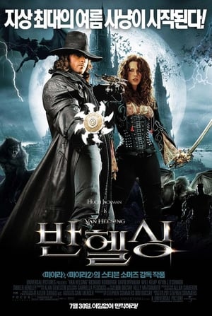 Poster 반 헬싱 2004