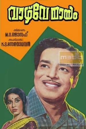 Poster Vazhve Mayam (1970)