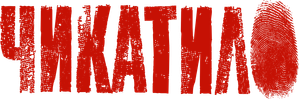 Чикатило — Logos 1