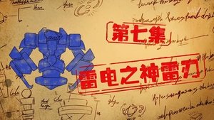 Episode 7