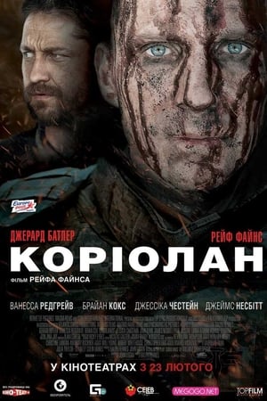 Коріолан (2011)