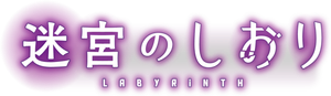 Labyrinth — Logos 1