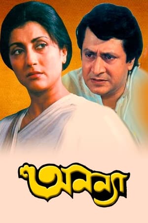 অনন্যা 1992