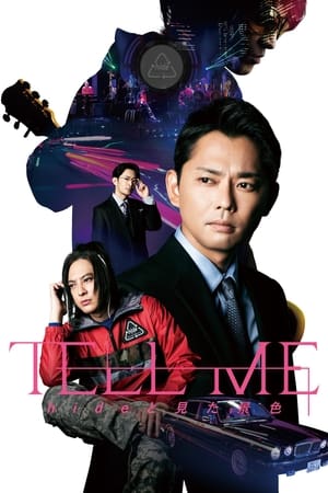 Poster TELL ME ～hideと見た景色～ 2022