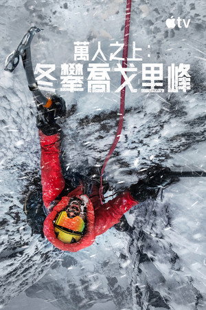 The Last First: Winter K2 88