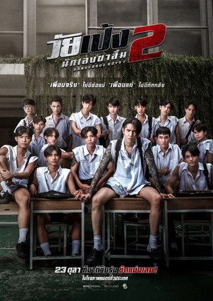 Dangerous Boys 2 8